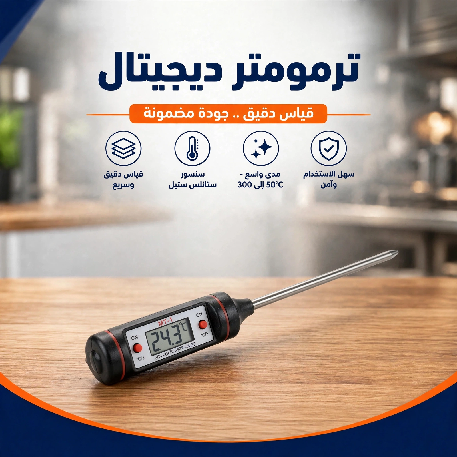 ترمومتر ديجيتال