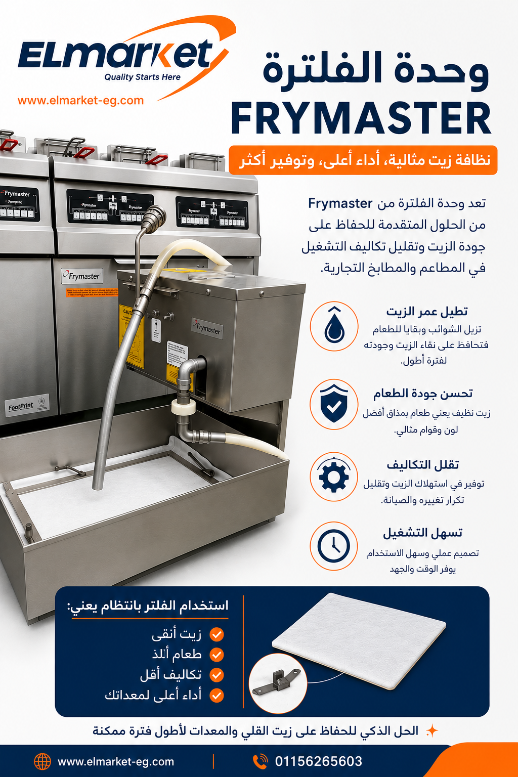 أجهزة فلترة الزيوت الخارجية للمطاعم