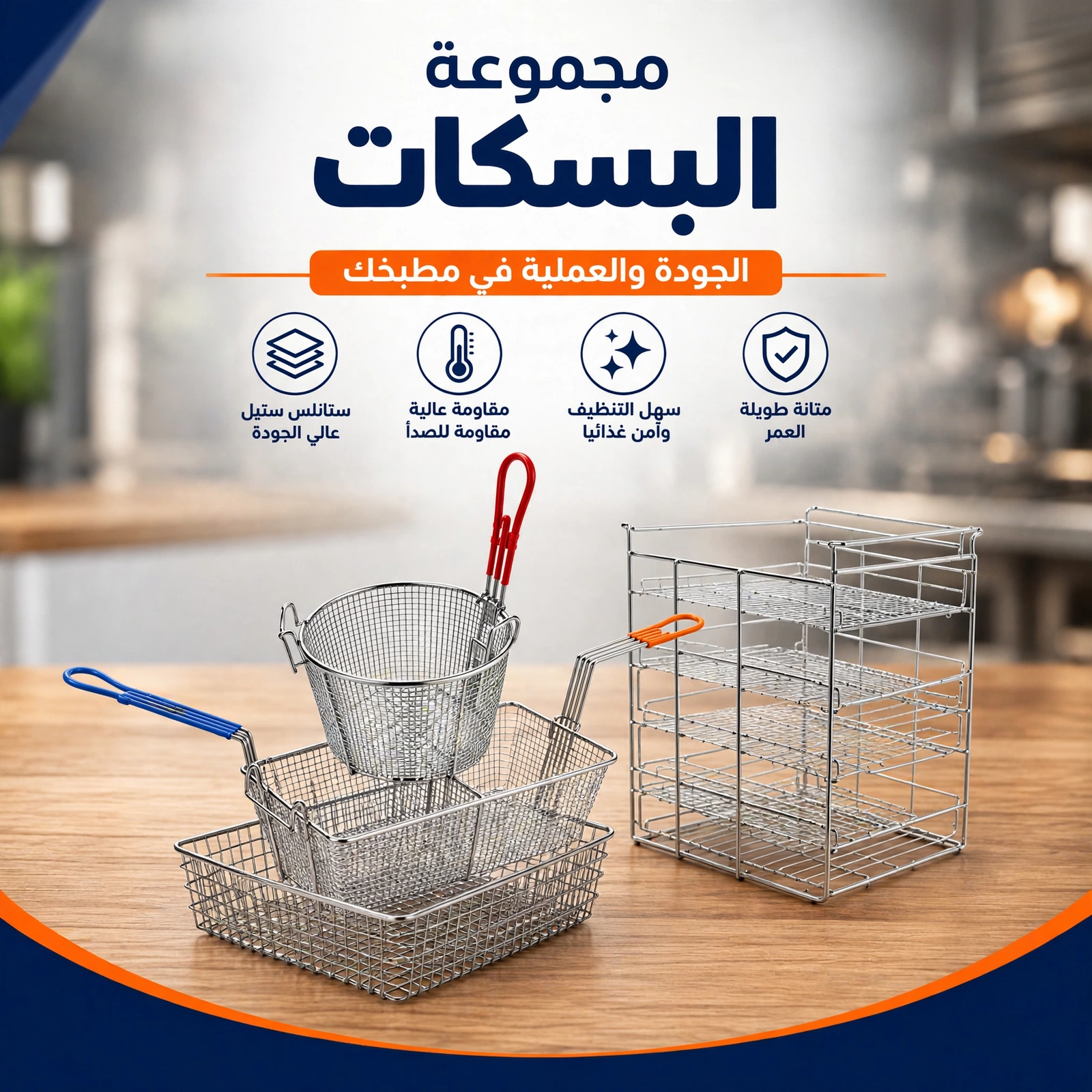 باسكت - سلة