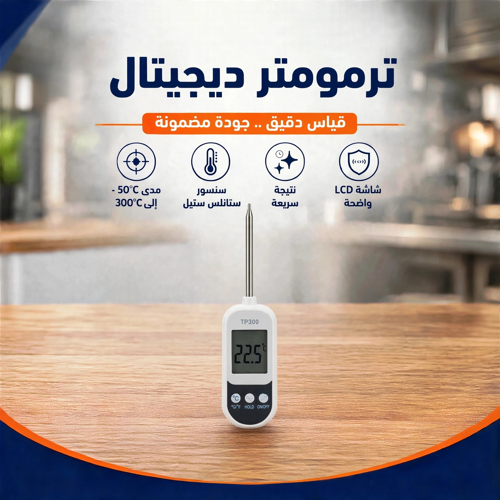 ترمومتر ديجيتال
